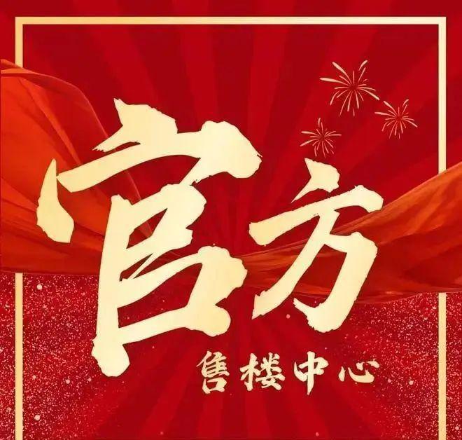 华远云和墅售楼处发布：以品质铸就传奇！冰球突破游戏网站⚡2025聚焦 ꦿ℘(图9)
