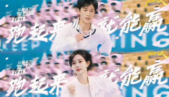 ！《奔跑吧13》孟子义说李昀锐身体真好冰球突破游戏又让昀牵孟绕CP粉磕到了(图4)