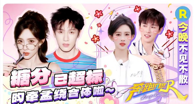 ！《奔跑吧13》孟子义说李昀锐身体真好冰球突破游戏又让昀牵孟绕CP粉磕到了(图3)