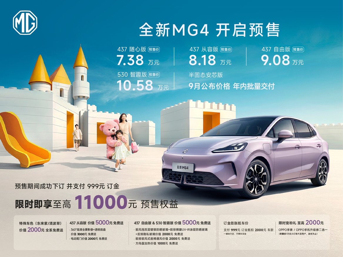 PPO智行全新MG4能否搅动纯电两厢市场冰球突破游戏售价738万起半固态电池+O(图5)