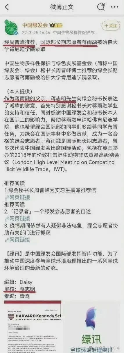 融的演讲为何让国人泪目冰球突破哈佛高材生蒋雨(图2)