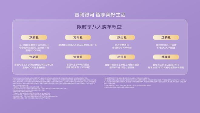 026款吉利星愿解锁日常用车幸福感冰球突