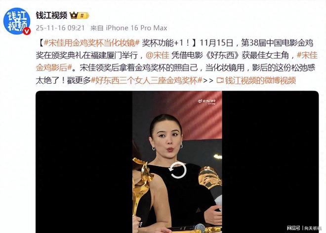 后宋佳用奖杯当化妆镜冰球突破网站金鸡奖影(图5) 后宋佳用奖杯当化妆镜冰球突破网站金鸡奖影(图5)
