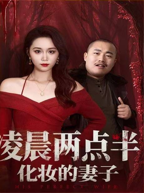 妆的妻子 看全集免费指南冰球突破技巧凌晨两点半化